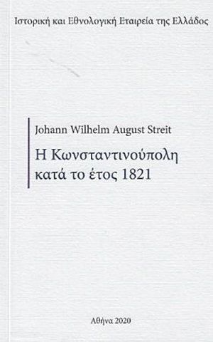 Η Κωνσταντινούπολη κατά το έτος 1821, , Streit, Johann Wilhelm August , Ιστορική και Εθνολογική Εταιρεία της Ελλάδος. Εθνικό Ιστορικό Μουσείο, 2020