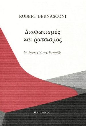 Διαφωτισμός και ρατσισμός, , Bernasconi, Robert, Ηριδανός, 2020