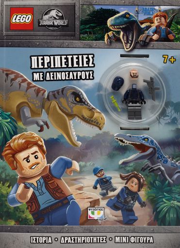 Lego Jurassic World: Περιπέτειες με δεινόσαυρους, , , Ψυχογιός, 2020