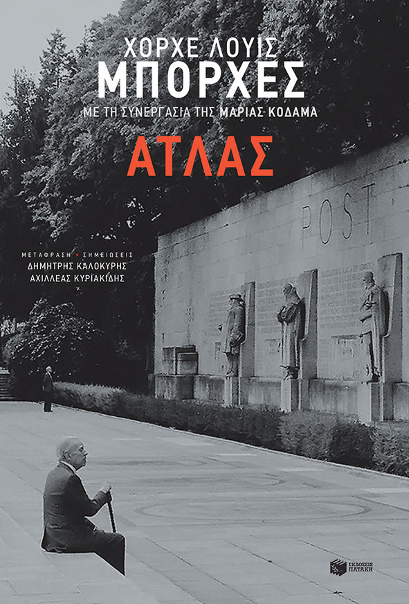 Άτλας, , Borges, Jorge Luis, 1899-1986, Εκδόσεις Πατάκη, 2021