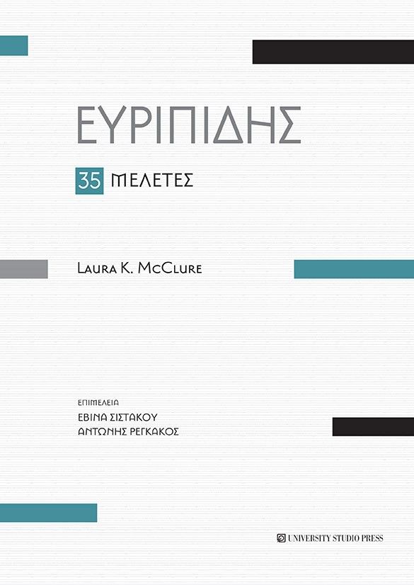 Ευριπίδης, 35 Μελέτες, McClure, Laura, University Studio Press, 2021