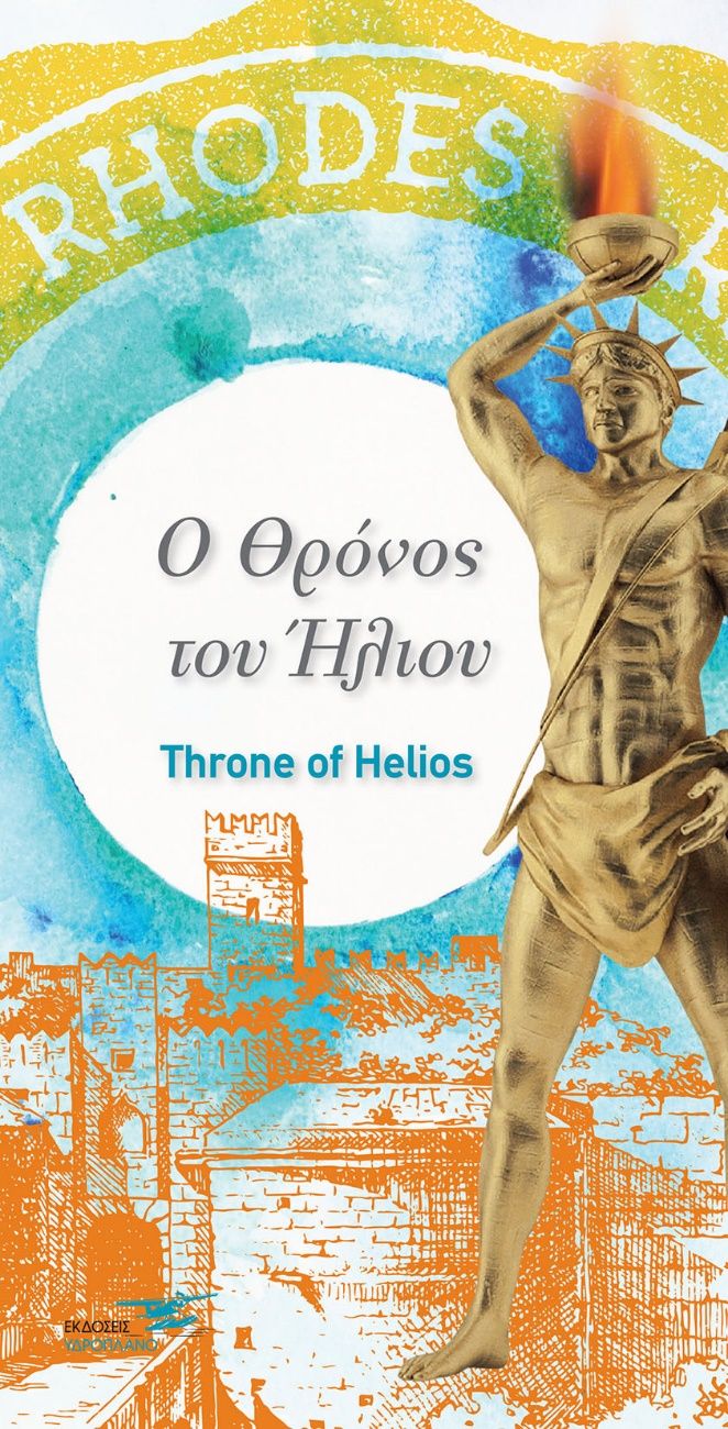 Ο θρόνος του ήλιου, Throne of Helios, , Υδροπλάνο, 2021