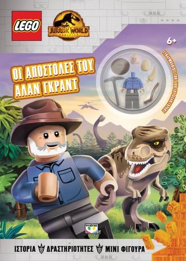 Lego Jurassic World: Οι αποστολές του Άλαν Γκραντ, , , Ψυχογιός, 2022