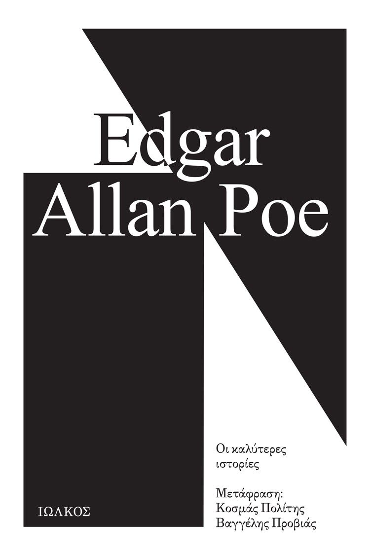 Οι καλύτερες ιστορίες, , Poe, Edgar Allan, 1809-1849, Ιωλκός, 2023