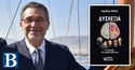 «Δυσλεξία, Το χάρισμα της διαφορετικότητας» του Δημήτρη Μαθιού, στο ΠΑΠΕΙ «Δυσλεξία, Το χάρισμα της διαφορετικότητας» του Δημήτρη Μαθιού, στο ΠΑΠΕΙ