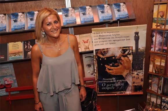 44ο Φεστιβάλ Βιβλίου, Ζάππειο, Νεκταρία Ζαγοριανάκου