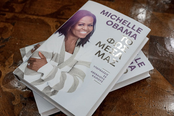 Το φως μέσα μας, Μισέλ Ομπάμα, Michelle Obama, εκδόσεις Athens Bookstore Publications