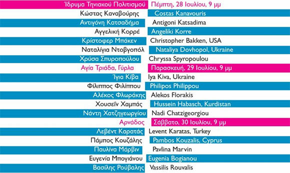 8ο Διεθνές Λογοτεχνικό Φεστιβάλ Τήνου