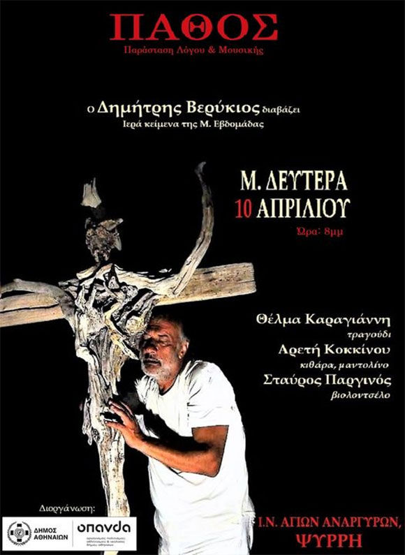 Δημήτρης Βερύκιος