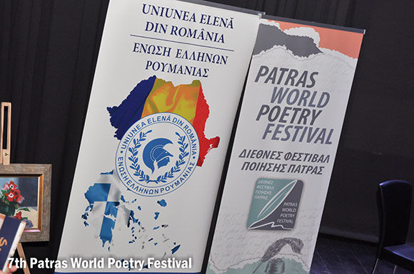 7ο Διεθνές Φεστιβάλ Ποίησης Πάτρας