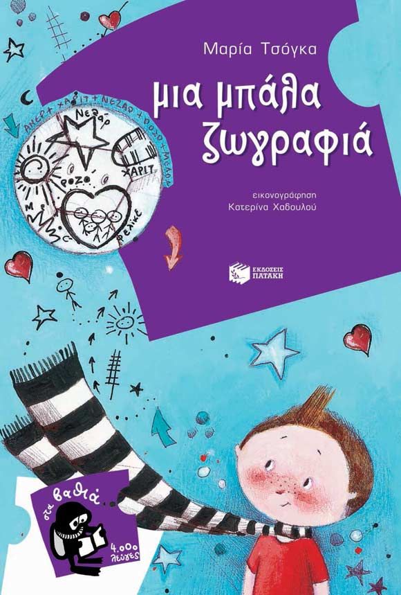 Μαίρη Τσόγκα