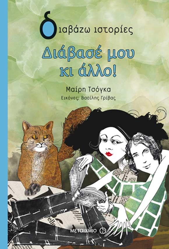Μαίρη Τσόγκα