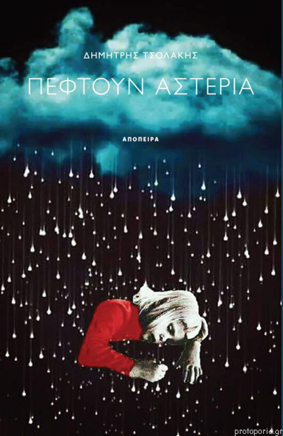 Δημήτρης Τσολάκης