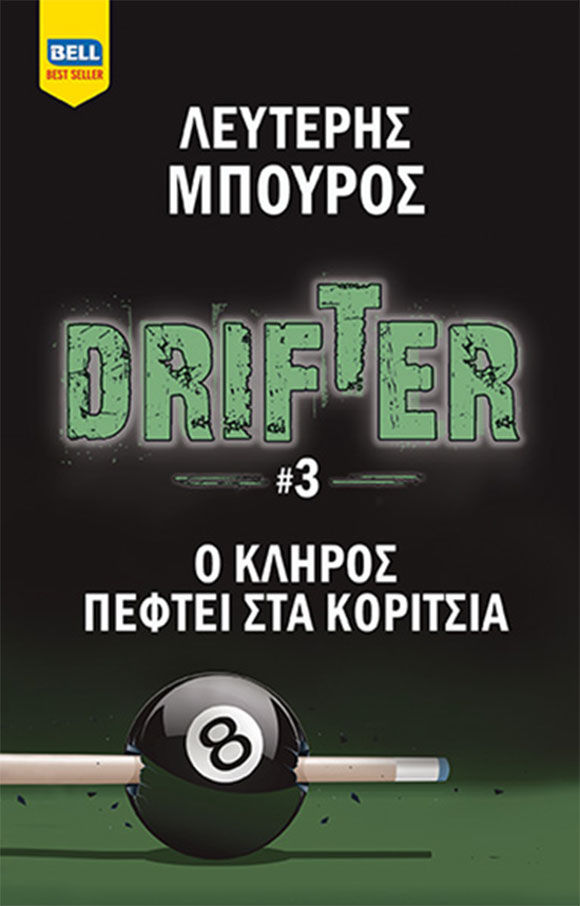 Λευτέρης Μπούρος, Drifter, Εκδόσεις Bell