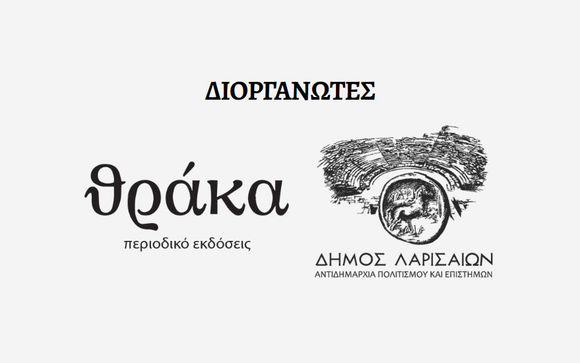 11ο Πανθεσσαλικό Φεστιβάλ Ποίησης