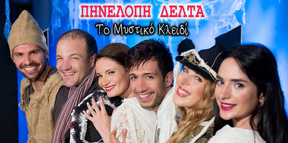 Πηνελόπη Δέλτα, Το μυστικό κλειδί
