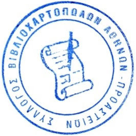 Έκθεση Βιβλίου στο Άλσος Περιστερίου