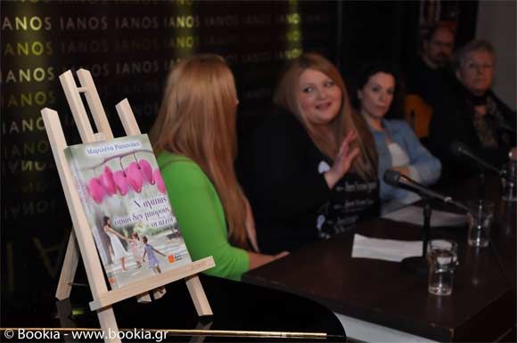 Μαριλένα Ραπανάκη, Ν’ αγαπάς όπως δεν μπορούν οι άλλοι, εκδόσεις Μιχάλη Σιδέρη