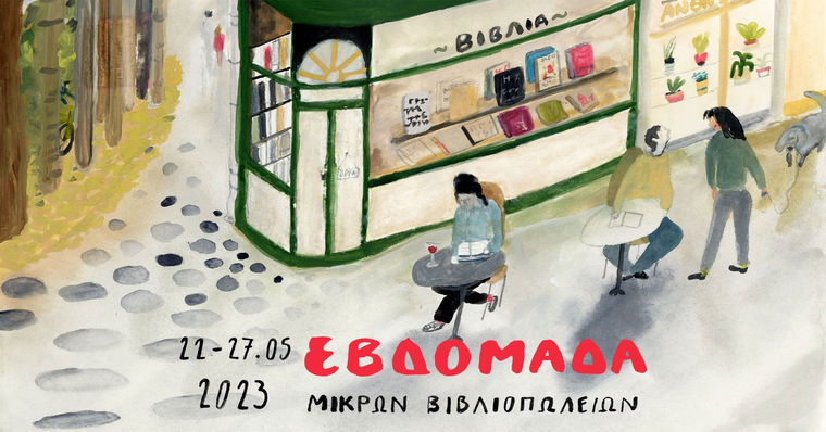 Εβδομάδα Μικρών Βιβλιοπωλείων 2023