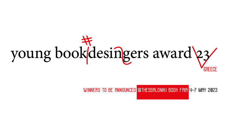 Young Book Designers Award, από το Goethe-Institut Ελλάδας