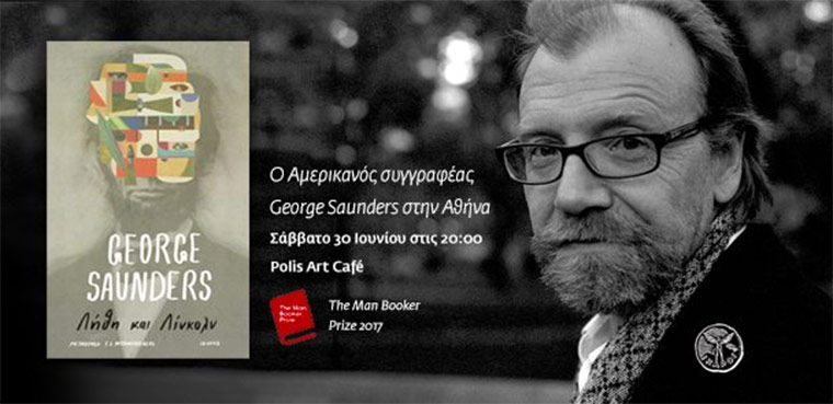 George Saunders, ο Αμερικανός συγγραφέας στην Αθήνα