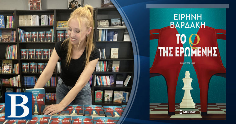 Ειρήνη Βαρδάκη, μιλάει στην Λεύκη Σαραντινού για «Το Ρ της Ερωμένης»