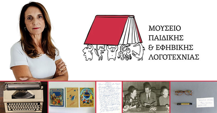Τασούλα Τσιλιμένη, μιλάει στον Διονύση Λεϊμονή για το Μουσείο Παιδικής & Εφηβικής Λογοτεχνίας