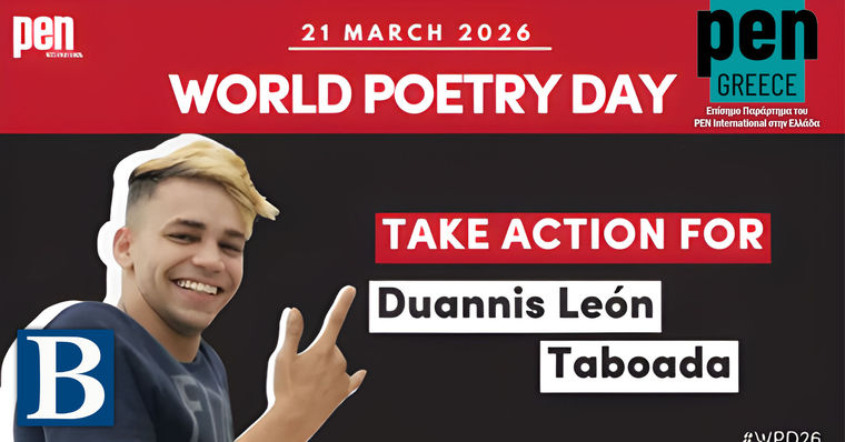 Παγκόσμια Ημέρα Ποίησης 2026 - H περίπτωση του Duannis León Taboada