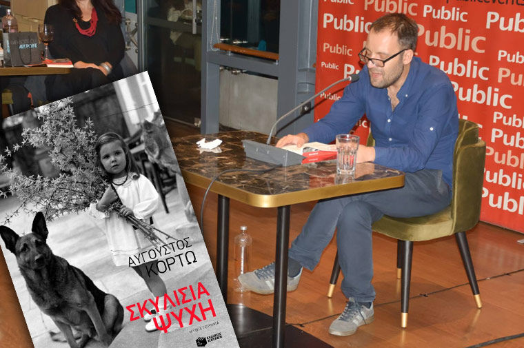 «Σκυλίσια ψυχή» του Αύγουστου Κορτώ @ Public Café Συντάγματος