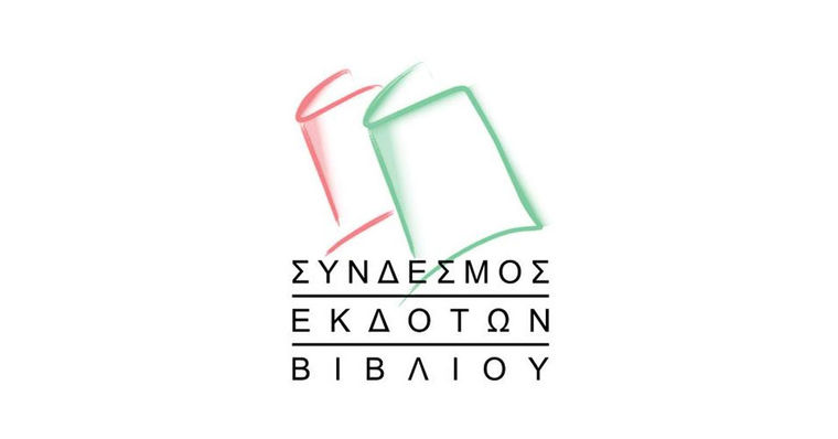 Ακύρωση του 49ου Φεστιβάλ Βιβλίου στο Ζάππειο