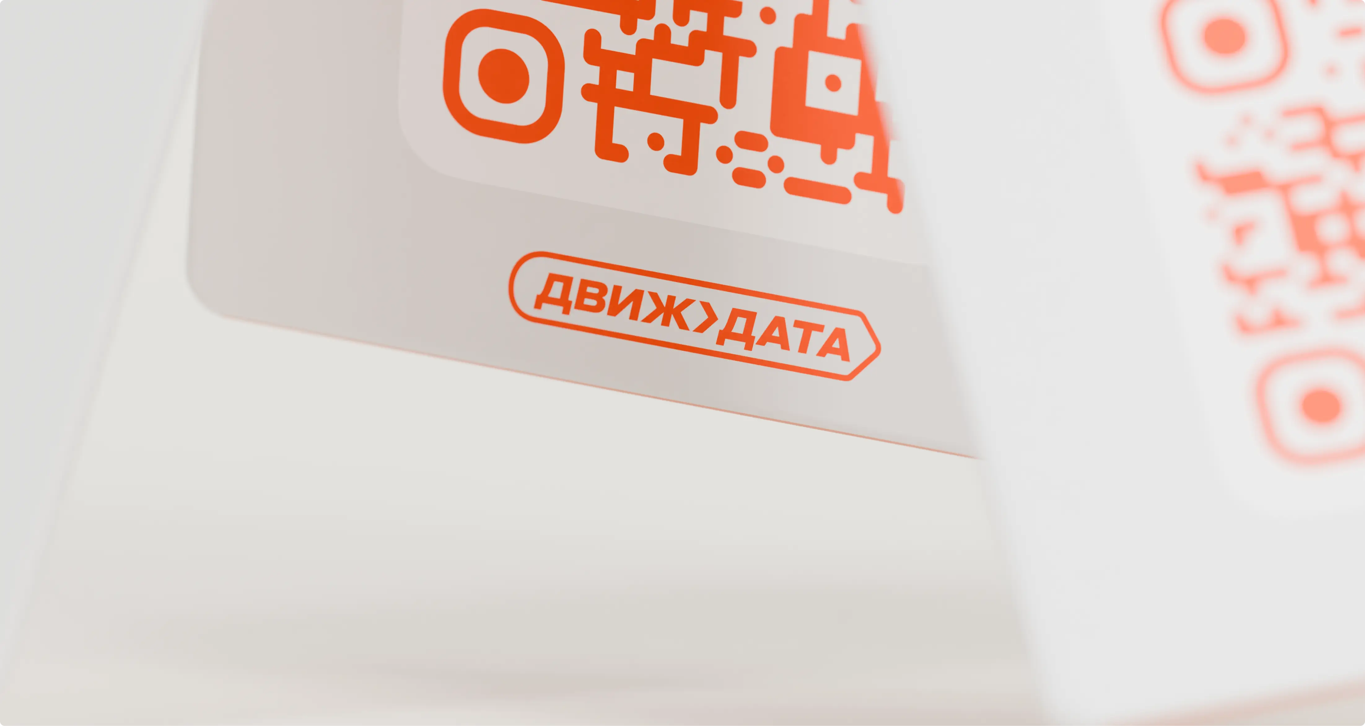 Движ