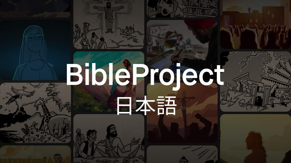 BibleProject