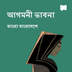 BibleProject | আগমনী চিন্তা