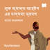 লুক অ্যান্ড আর্টস এর মাধ্যমে ভ্রমণ - বাংলা বাংলাদেশ