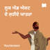ਲੂਕ ਐਂਡ ਐਕਟ ਦੇ ਜ਼ਰੀਏ ਯਾਤਰਾ