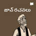 BibleProject | జాన్ రచనలు