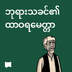 ရှင်ယောဟန်၏စာစောင်များ