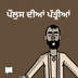 ਪੌਲੁਸ ਦੀਆਂ ਪੱਤ੍ਰੀਆਂ