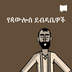 የጳውሎስ ደብዳቤዎች