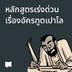 พระเยซูและมนุษยชาติใหม่