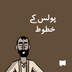 پولس کے خطوط