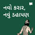 નવો કરાર, નવી બુદ્ધિ