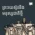 ព្រះយេស៊ូវ និងមនុស្សជាតិថ្មី