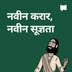  नवीन करार, नवीन सूज्ञता