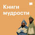 Книги Библии