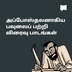 அப்போஸ்தலனாகிய பவுலைப் பற்றி விரைவு பாடங்கள்