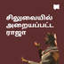 சிலுவையில் அறையப்பட்ட ராஜா