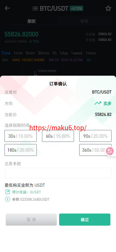 二开优化版海外交易所系统/币币期权杠杆交易/锁仓认购/合约插针/修复期权/清理后门