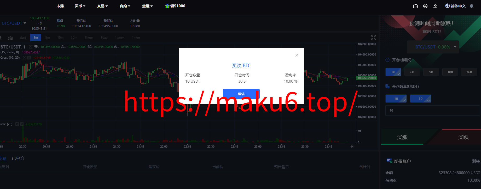 二开优化版海外交易所系统/币币期权杠杆交易/锁仓认购/合约插针/修复期权/清理后门
