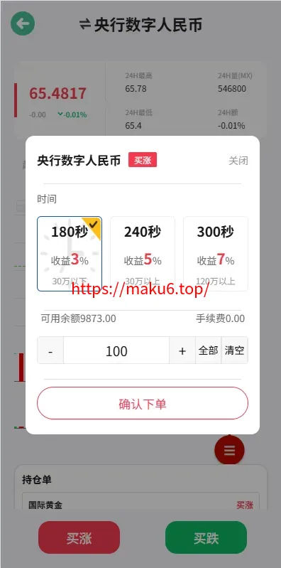 海外微盘系统/期货时间盘/多语言微盘/前端uniapp